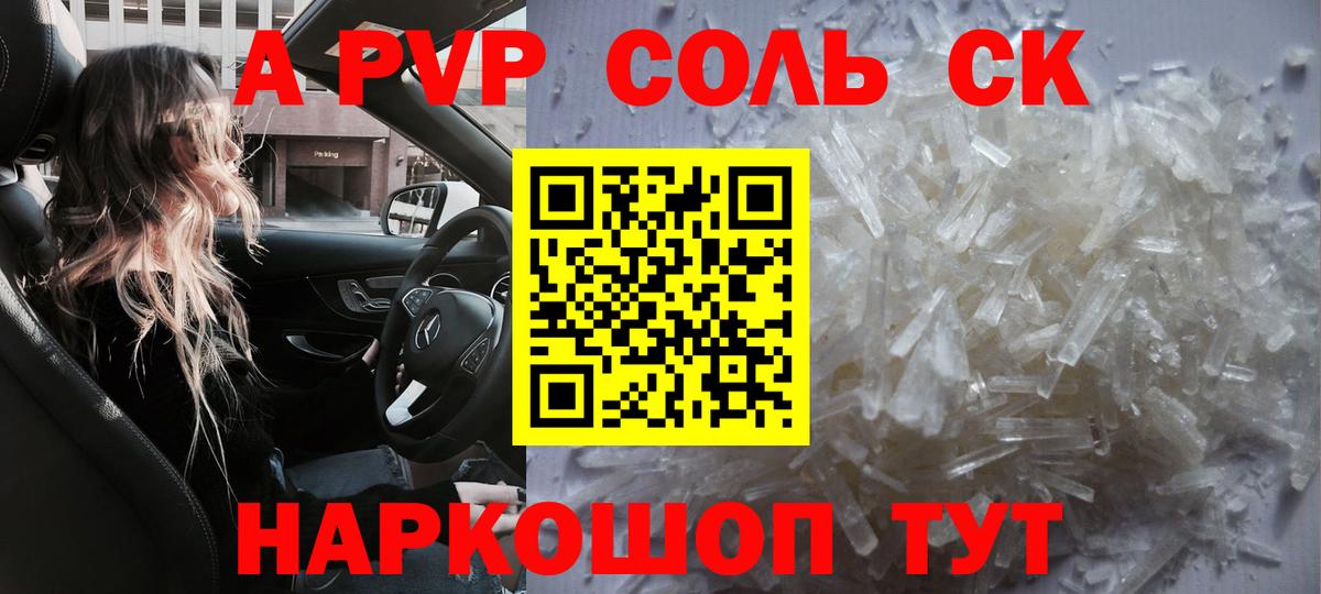 Люберцы  А ПВП кристаллы  Alpha PVP Crystall  A PVP  А ПВП СК  Вход с VPN 