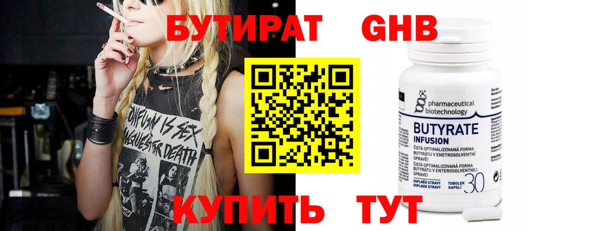 БУТИРАТ  БУТИРАТ бутик  Вход с VPN  Люберцы 