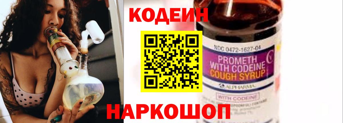 Codein Purple Drank  Codein Purple Drank  Вход с VPN  Люберцы 