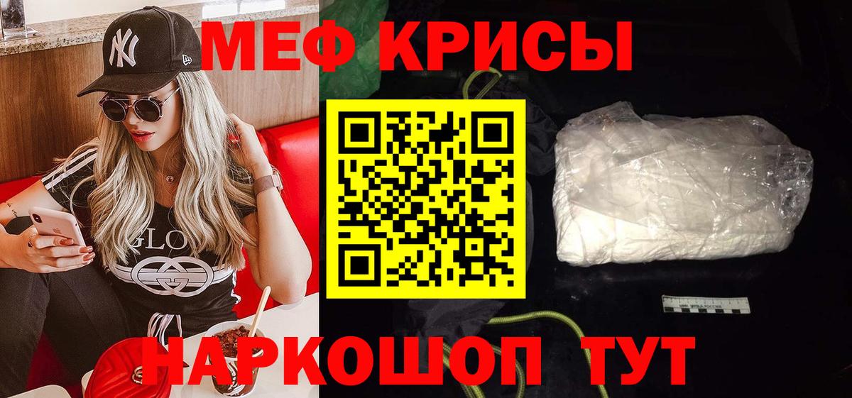 Мефедрон кристаллы Люберцы