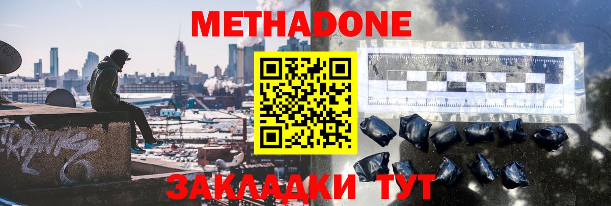 МЕТАДОН methadone Люберцы
