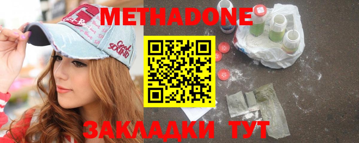 МЕТАДОН кристалл  Вход с VPN  Люберцы 