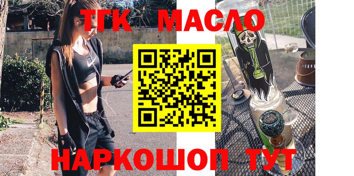 ТГК гашишное масло  Вход с VPN  Люберцы 